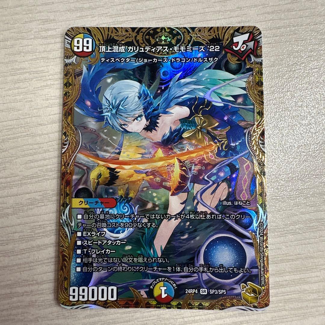 デュエルマスターズ ガリュティアス・モモミーズ 金トレジャー　値下げ可
