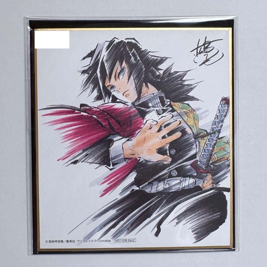 鬼滅の刃 映画特典 義勇 色紙