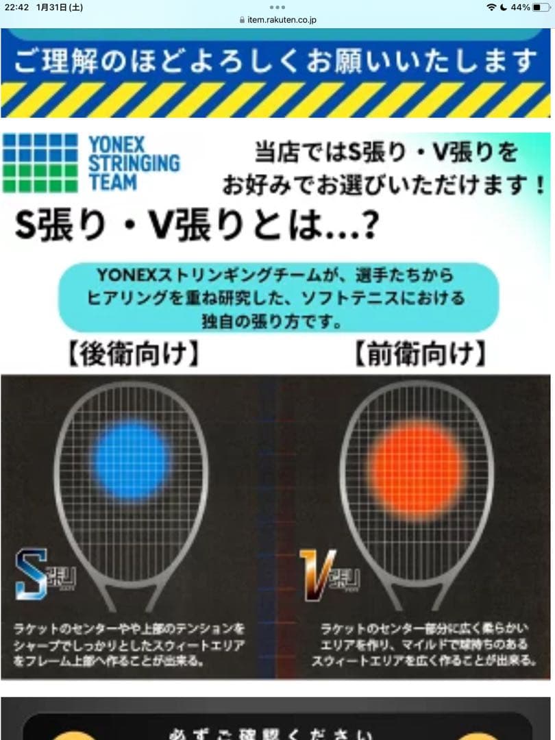 YONEX 未使用級 ジオブレイク70Vステア 02GB7V-S 軟式前衛用