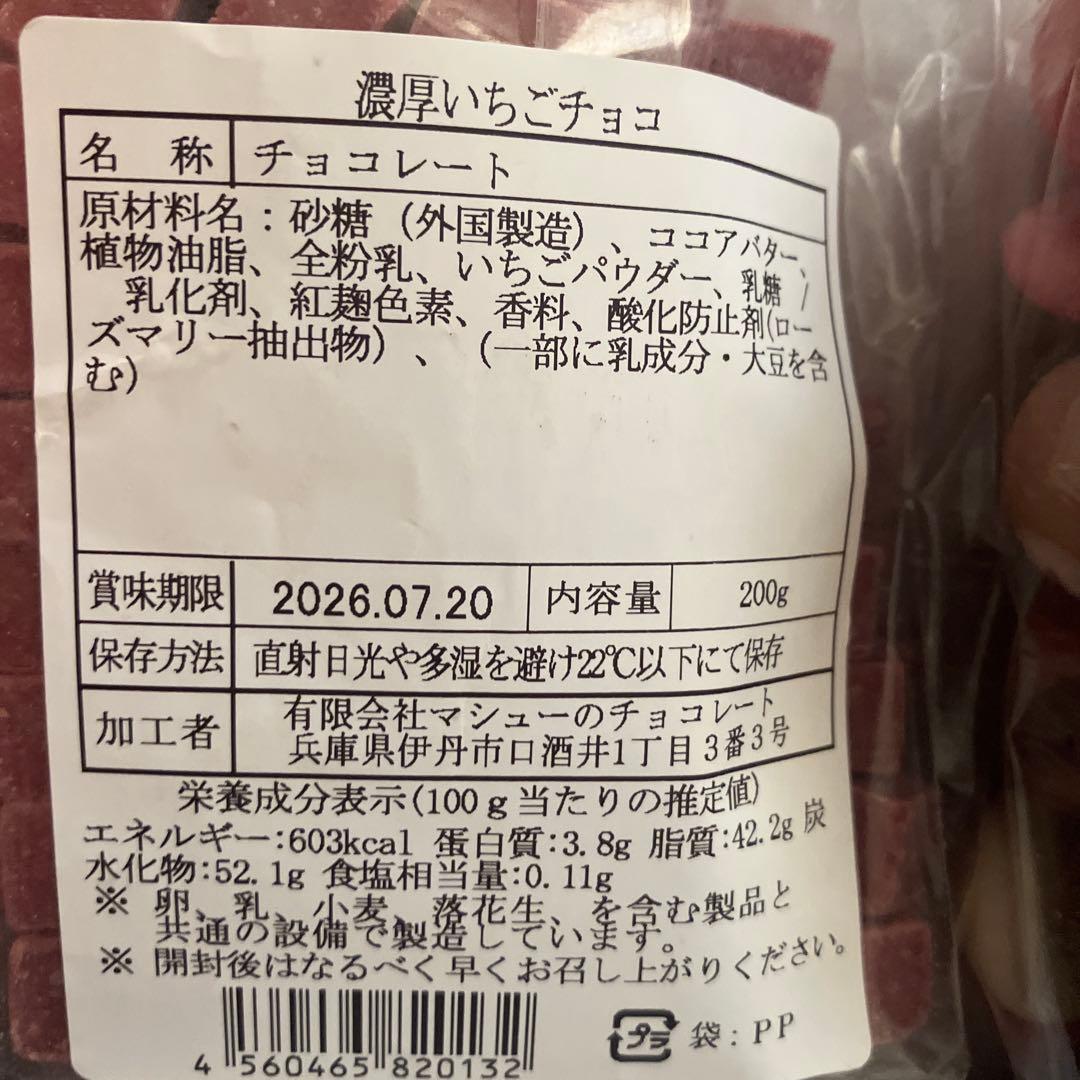 限定マシューのチョコレート8個詰め合わせバレンタイン 苺のフリーズドライ苺チョコ