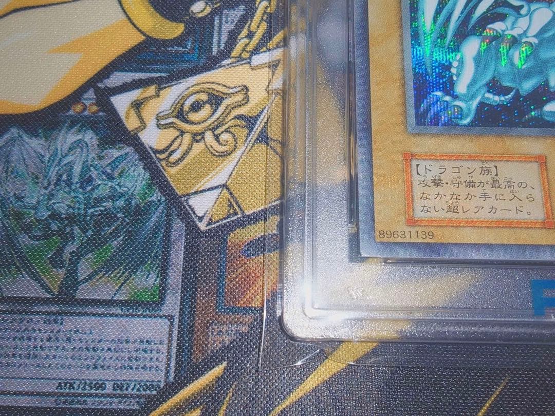 PSA10 青眼の白龍 シークレットレア 海馬セット