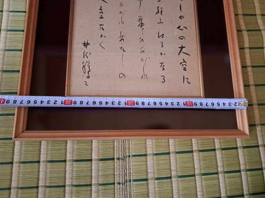 井伏鱒二　色紙　『紙凧』