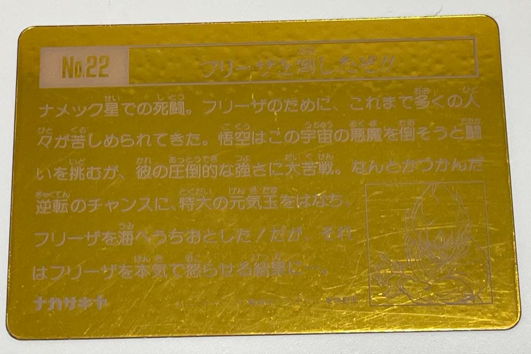ナガサキヤ ドラゴンボール キラ4枚 ドラゴンボールZ