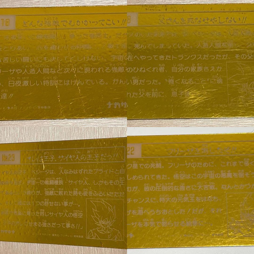 ナガサキヤ ドラゴンボール キラ4枚 ドラゴンボールZ