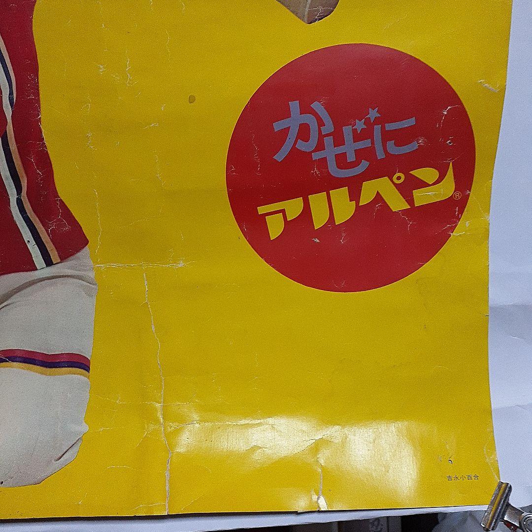 吉永小百合広告ポスター　珍品
