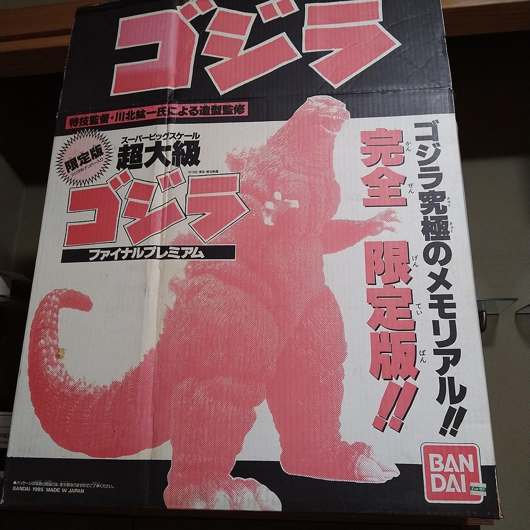 愛蔵版 超大級 バーニングゴジラ ファイナルプレミアム