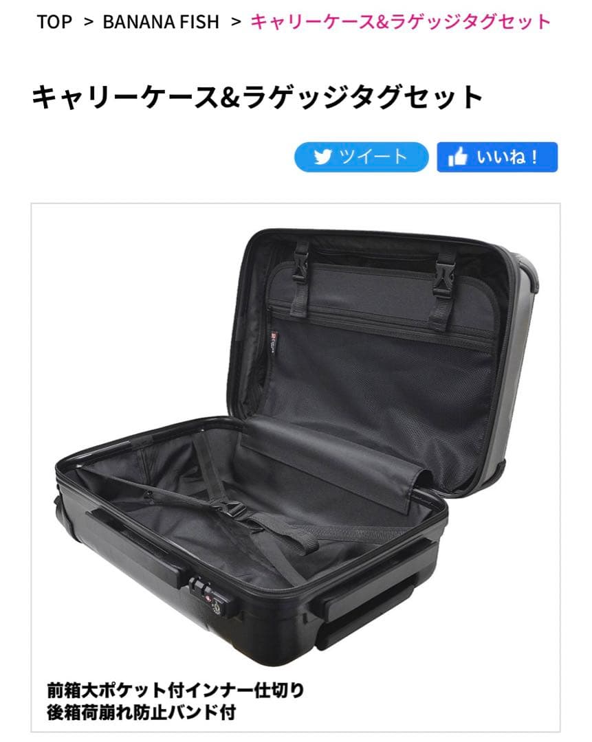 BANANAFISH キャリーケース＆ラゲッジタグセット