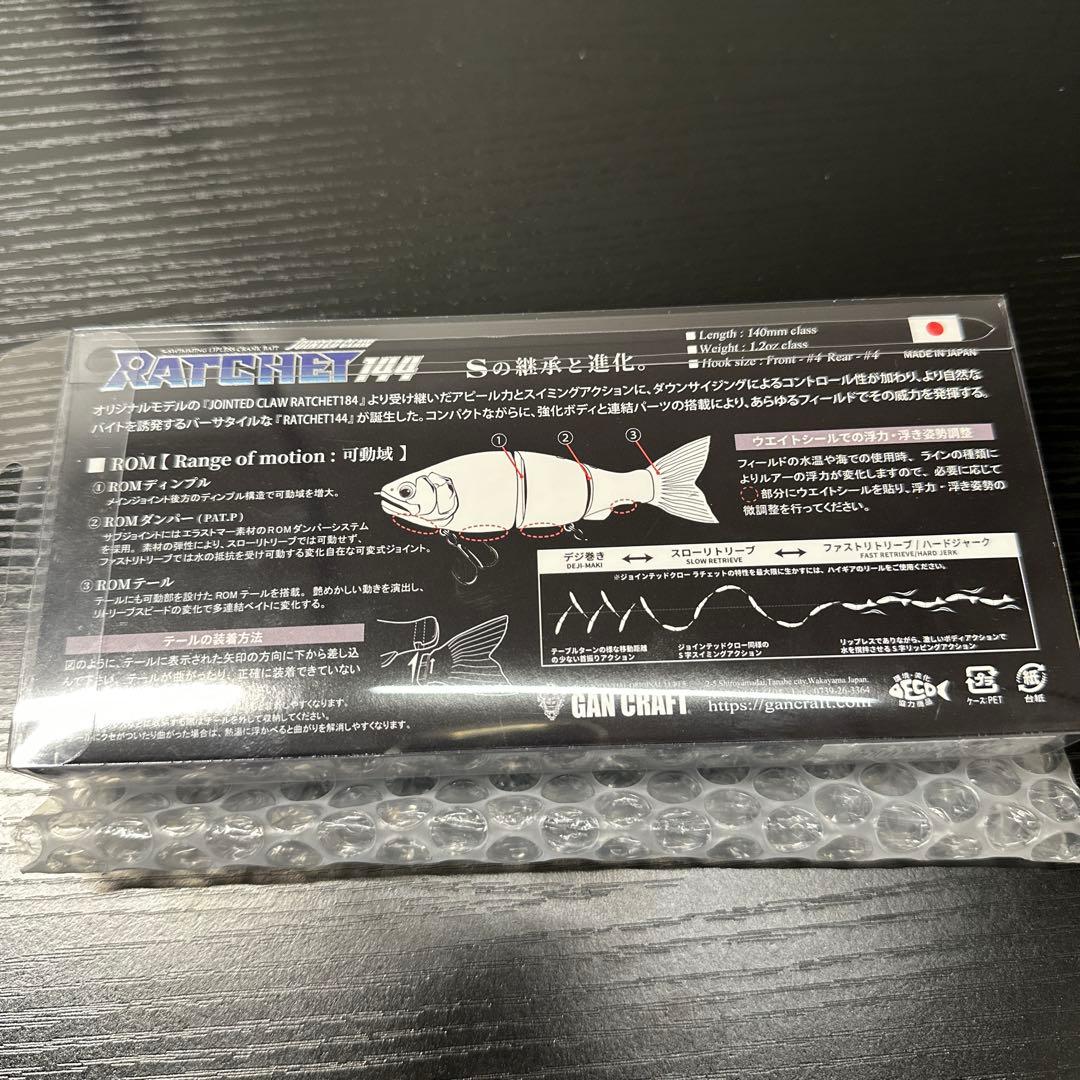 【初期✴︎限定カラー】ジョインテッドクローラチェット144