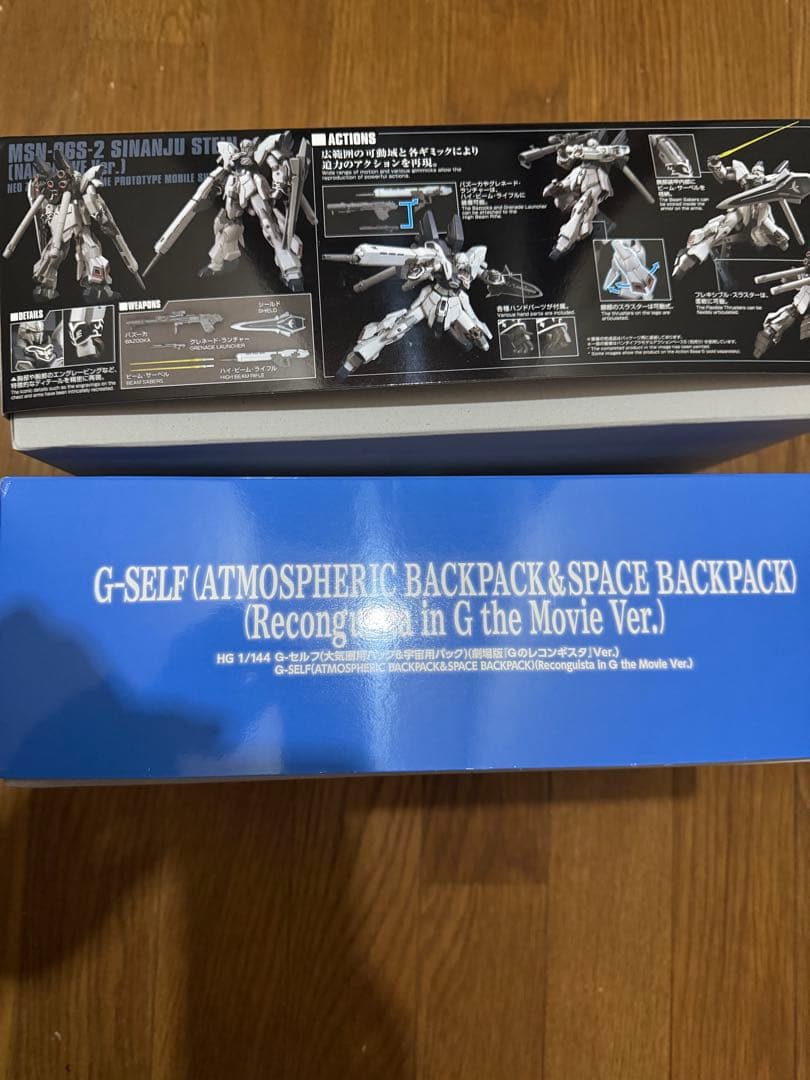 プレバン限定　G-セルフ(大気圏パック&宇宙パック)(劇場版 ＆シナンジュ