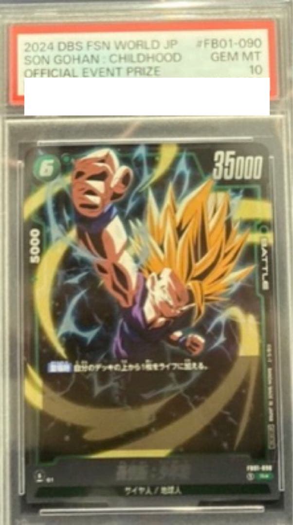 【PSA10】孫悟飯：少年期　アルティメットバトル