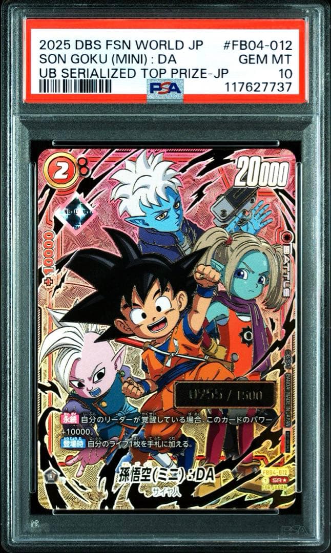 ジ*ノ様 PSA10 孫悟空 シリアル DAIMA　3桁 フュージョンワールド