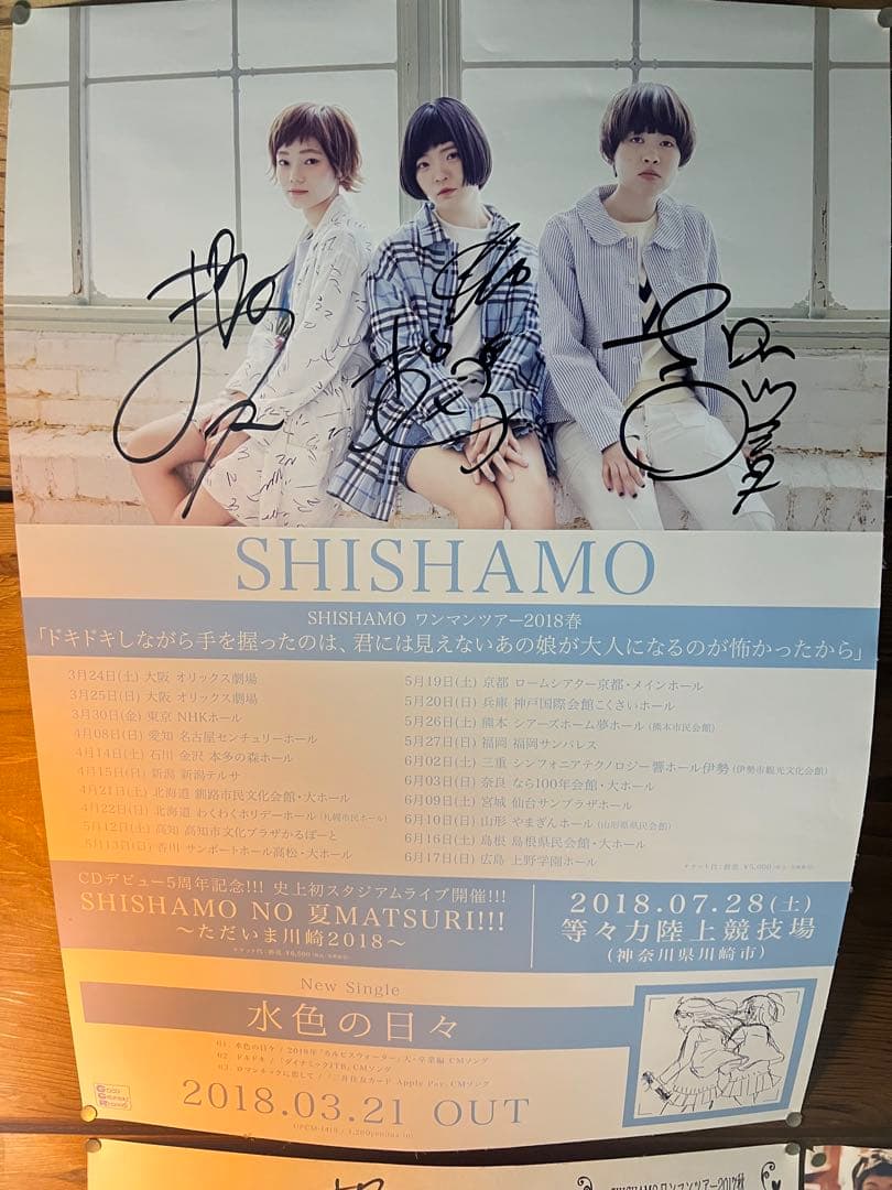 SHISHAMO直筆サイン入りポスター3点