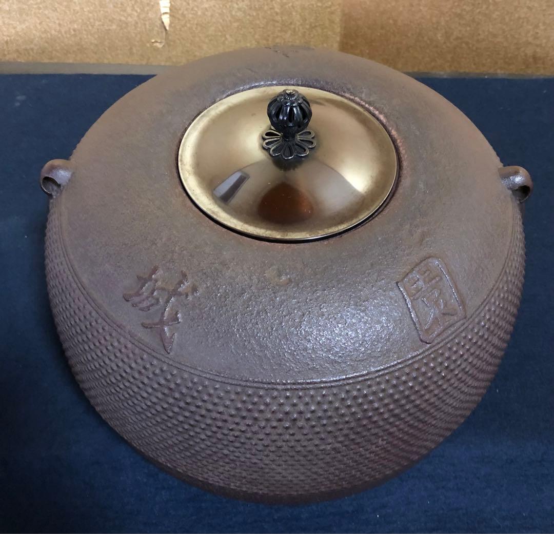 《R》茶道具 園城寺釜 釜師 菊地政光 共箱　251216お5