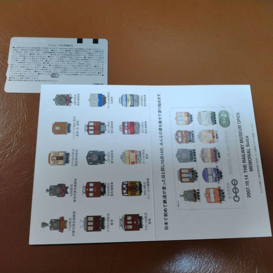 【限定Suica】鉄道博物館オープン記念Suica