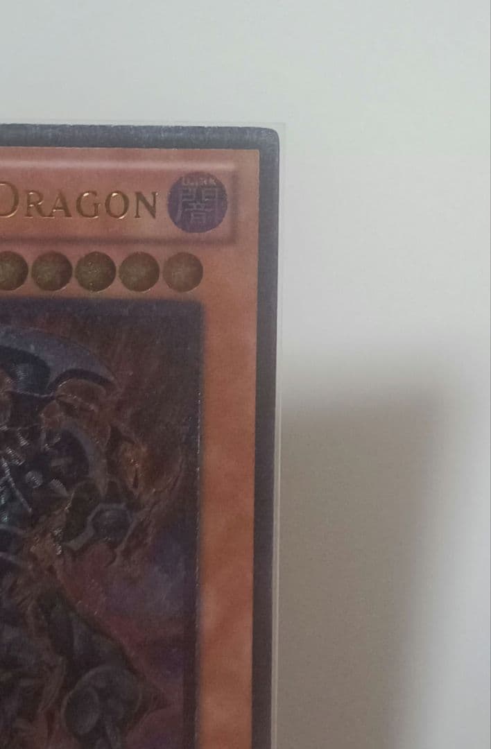 遊戯王　ダークアームドドラゴン　レリーフ　英語　英語版