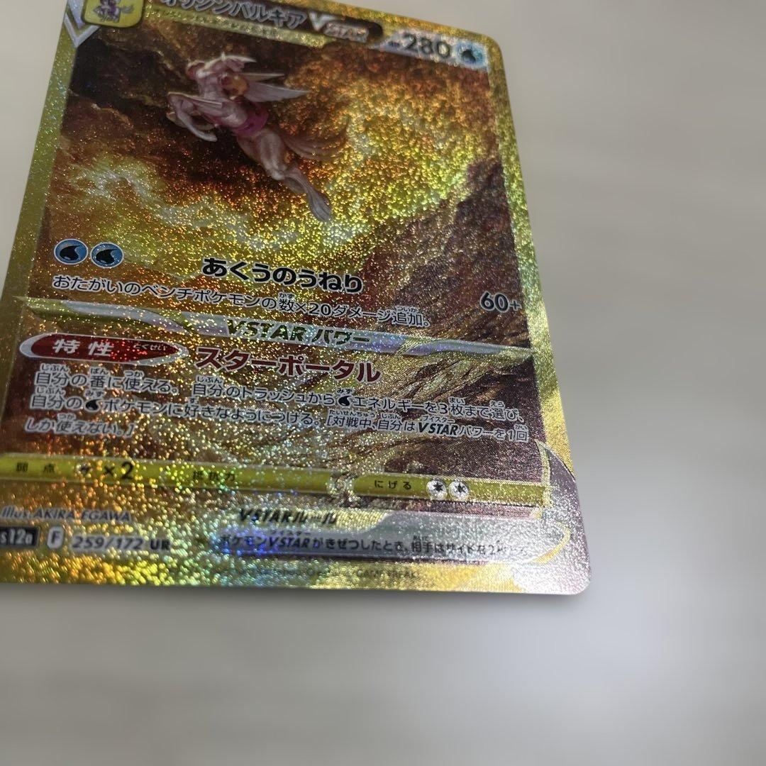 オリジンパルキアVSTAR HP280