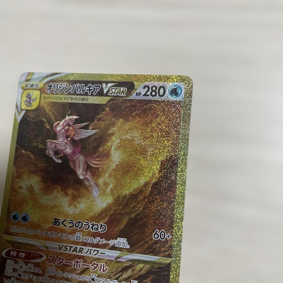 オリジンパルキアVSTAR HP280