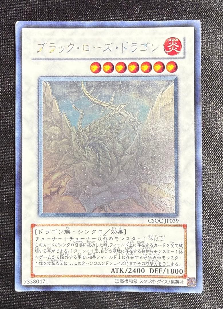 ブラック・ローズ・ドラゴン ホロ　やや傷あり