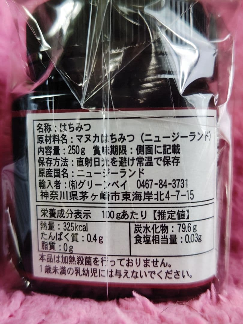 マヌカハニー　Honey Valley UMF15+ 250g×3個セット