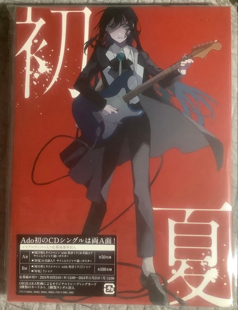 【貴重】Ado 初夏 CD シングル　アド　初回数量限定盤