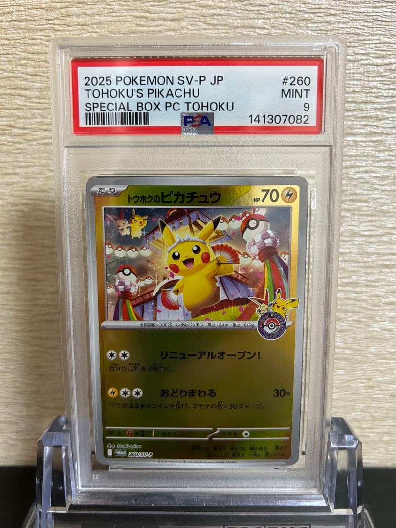 【PSA9】トウホクのピカチュウ 260/sv-p