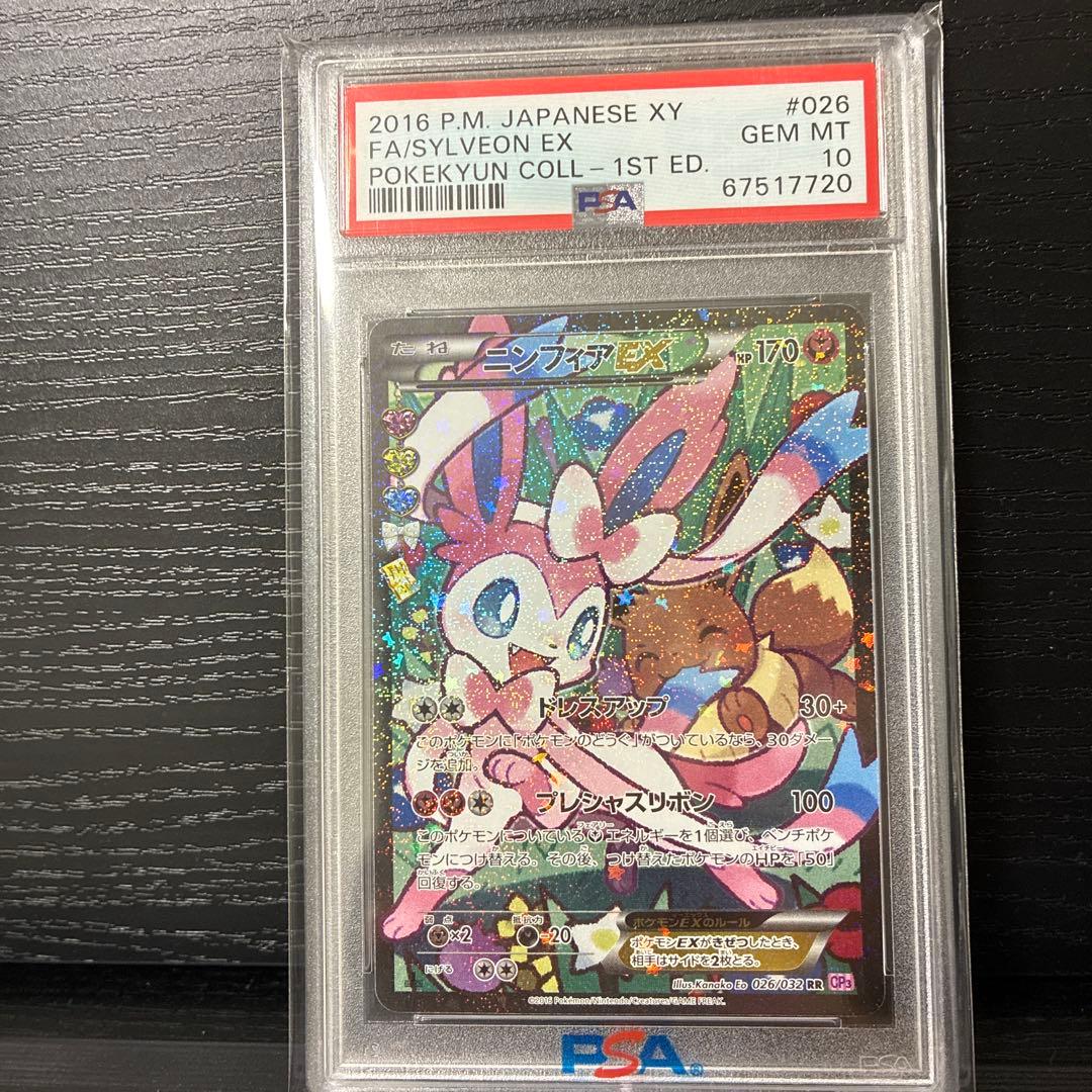 【PSA10 】ニンフィアEX エラー版 ポケキュン ポケモンカード