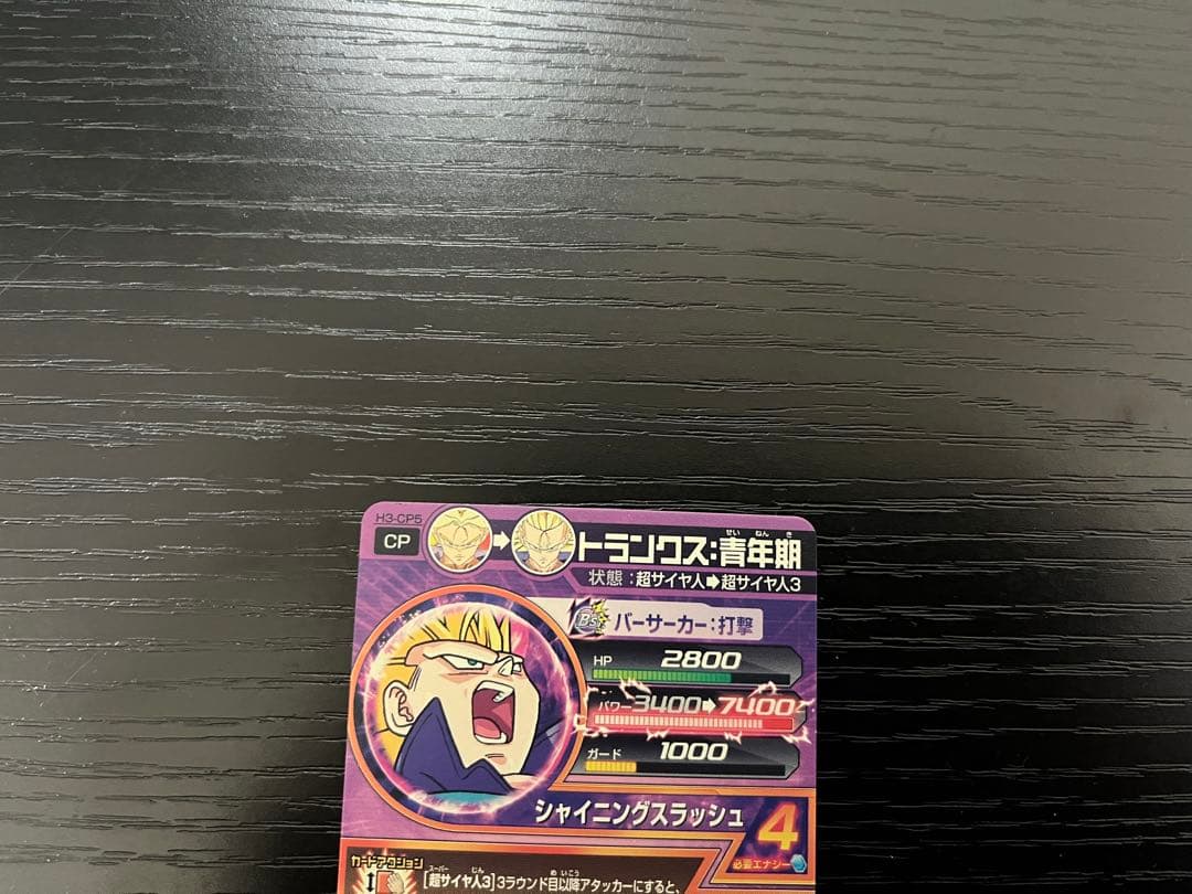 ドラゴンボールヒーローズ H3-CP コンプリート