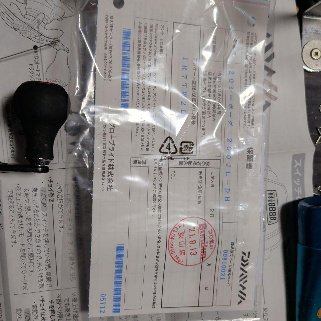 20 シーボーグ200JL-DH