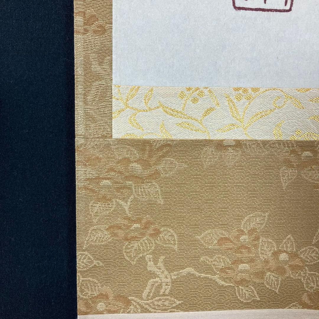 4174 小林太玄 「日々是好日(円相)」 共箱 肉筆 紙本 書 掛軸 大徳寺