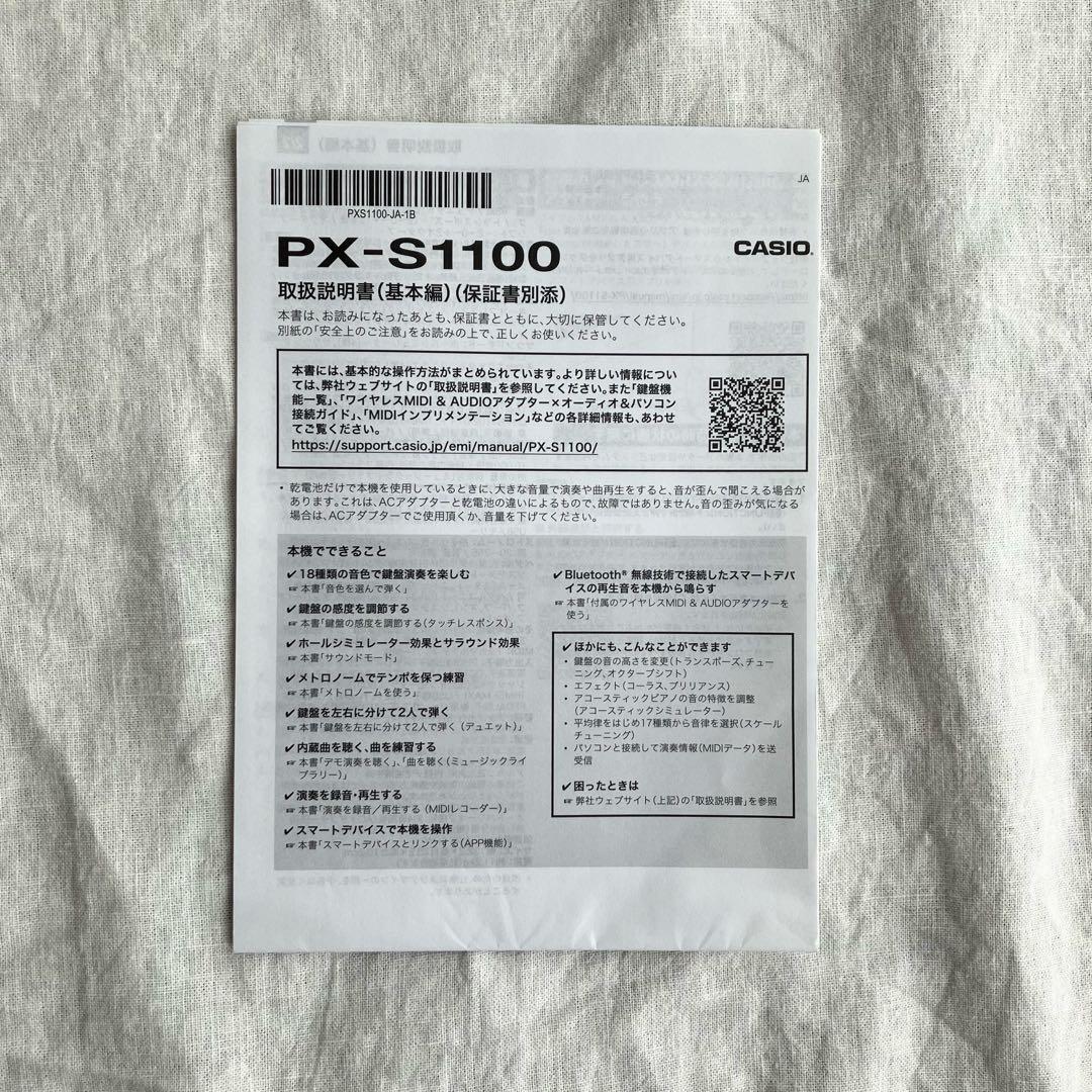 CASIO PX-S1100 ほぼ新品