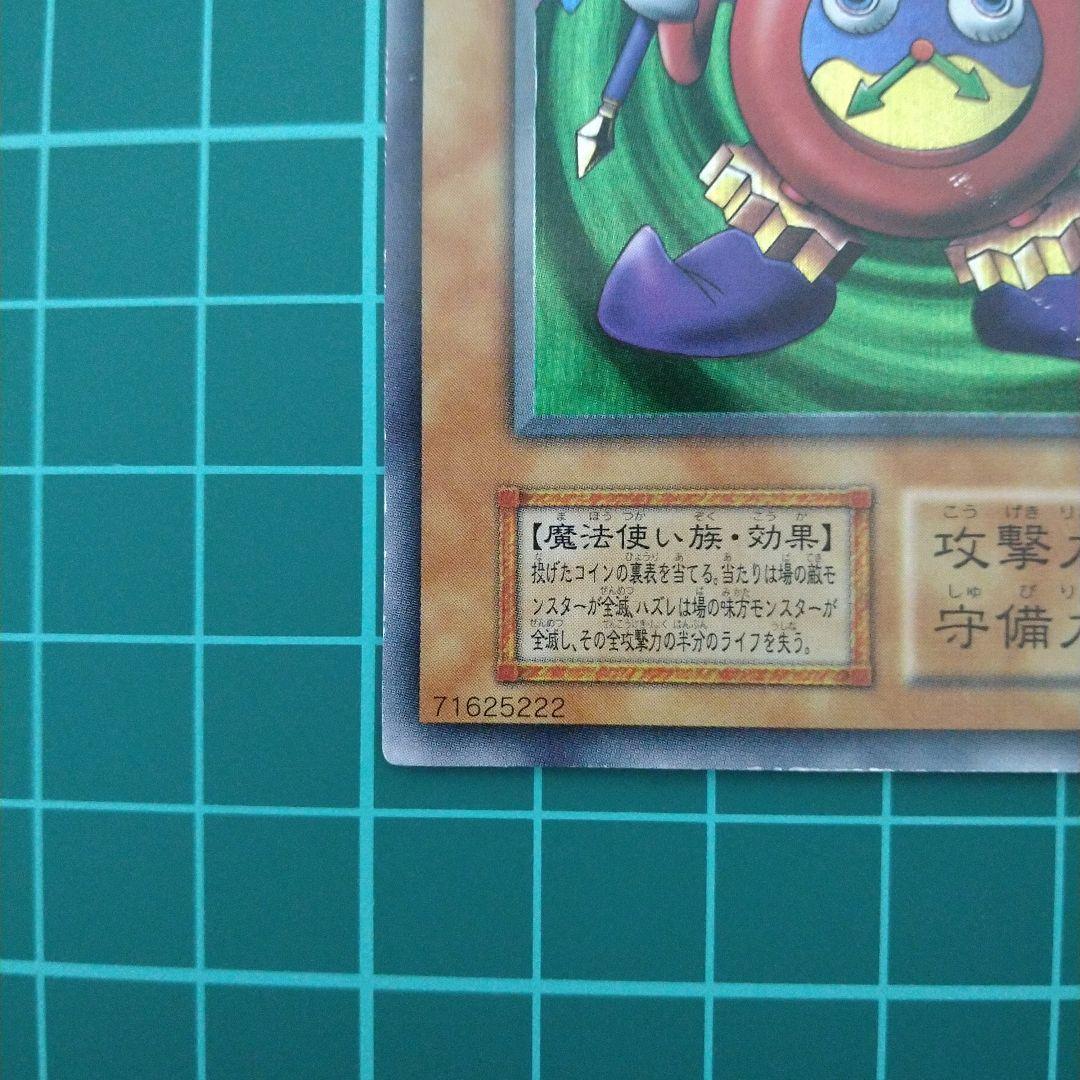 良品　遊戯王　初期　時の魔術師