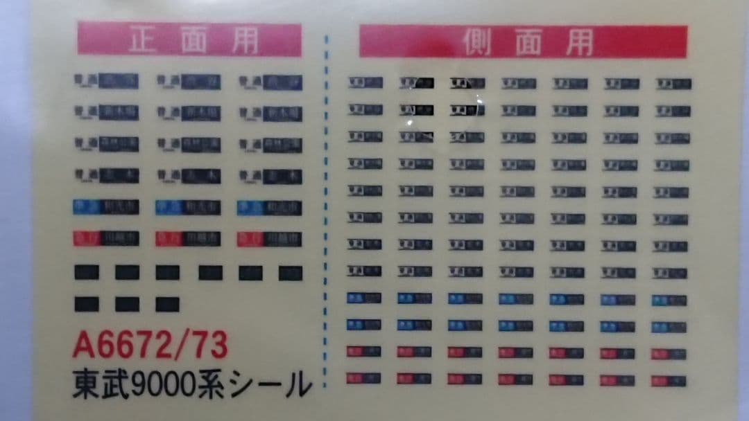 Nゲージ マイクロエース 東武9000型 リニューアル車 増結セット