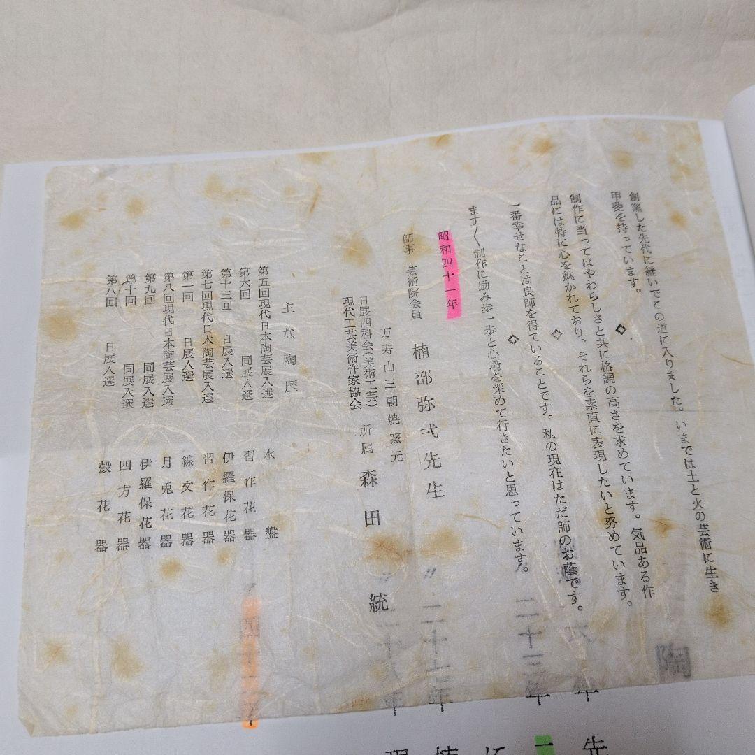 【或る　伊羅保碗の話し】