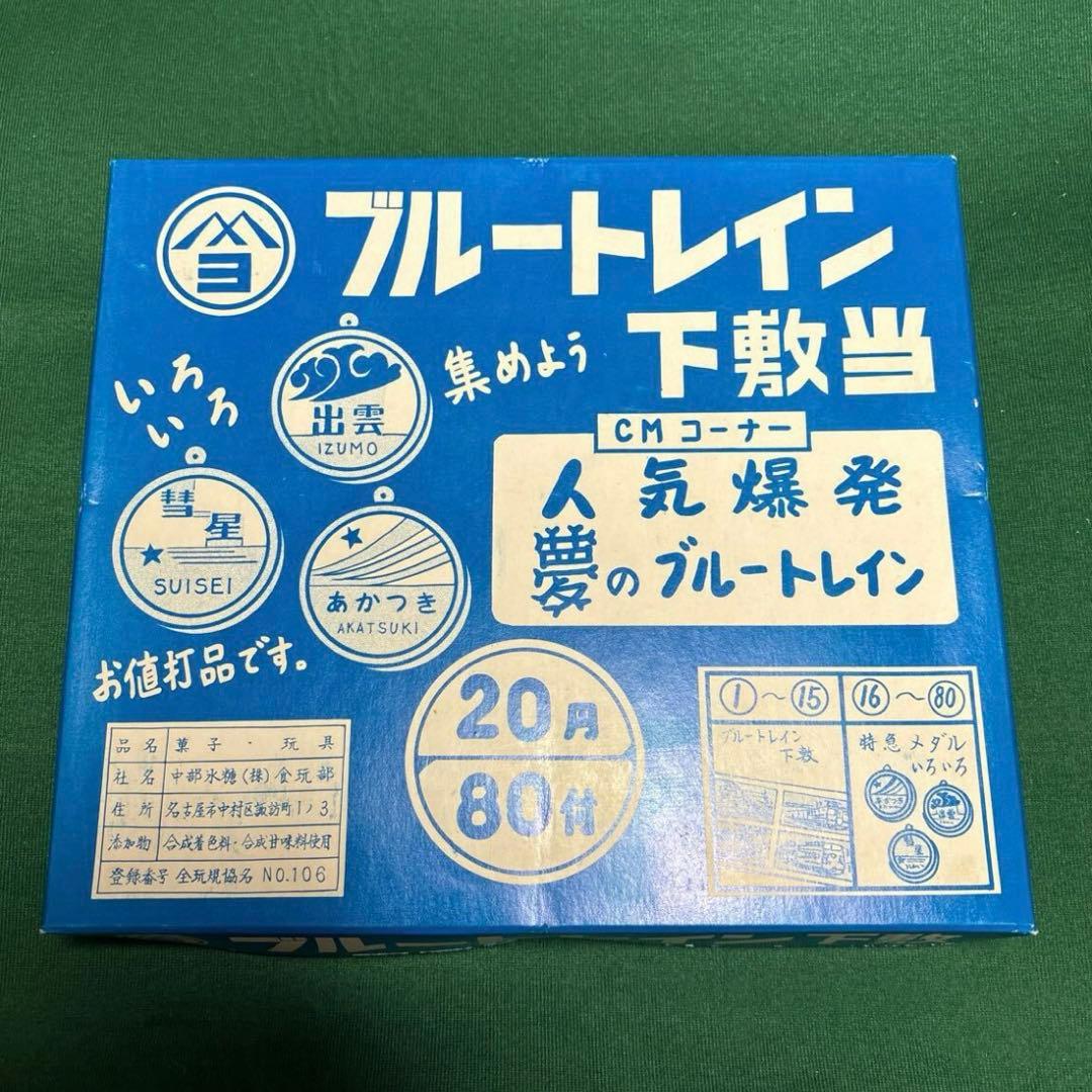 希少　当時物　ブルートレイン　下敷当　 昭和レトロ　ヴィンテージ