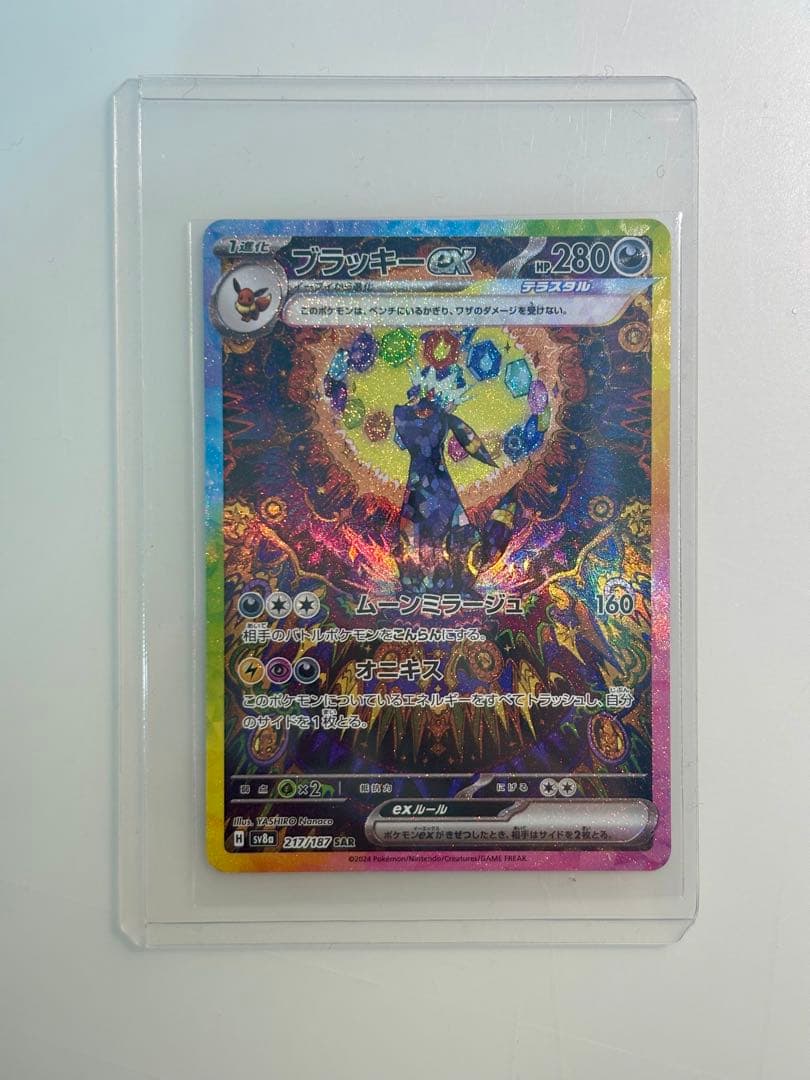 ブラッキー ex SAR