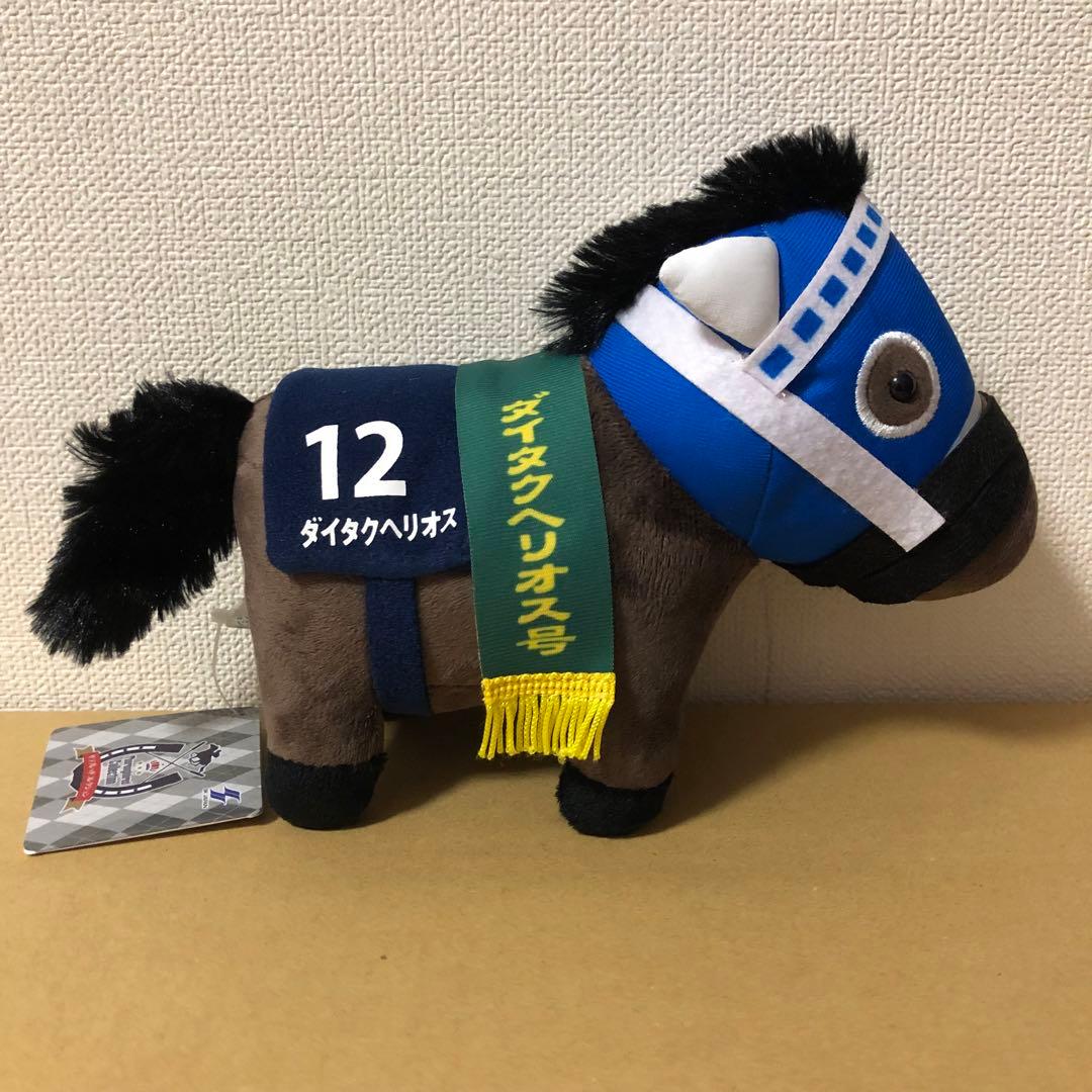 ダイタクヘリオス　ぬいぐるみ22　サラブレッドコレクション