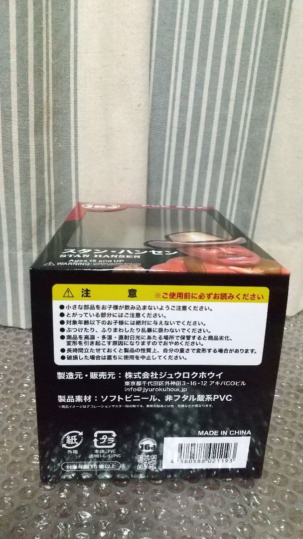 最終値下げ！新品　16dソフビコレクション　スタン・ハンセン HAOコレクション