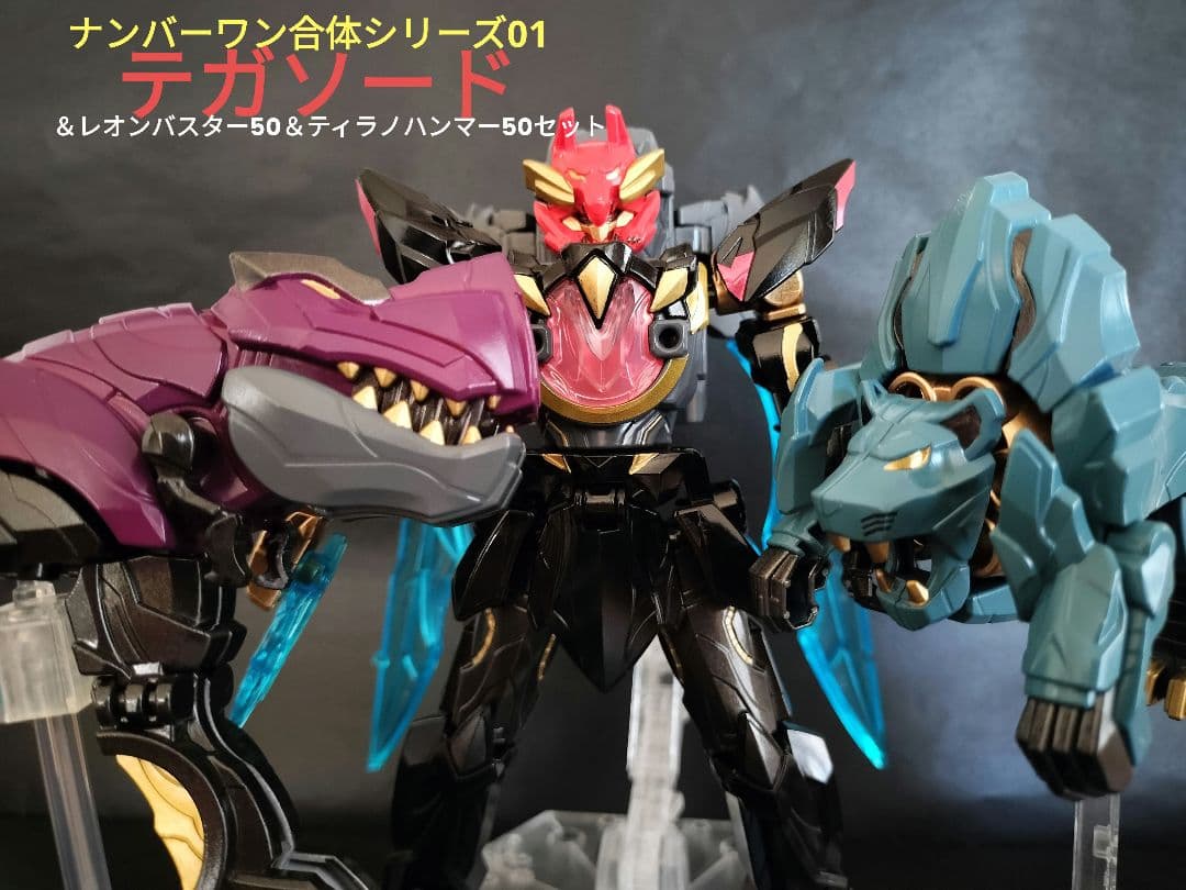 テガソード　ミニプラ　全塗装　オリジナルカラーレオンバスター　ティラノハンマー