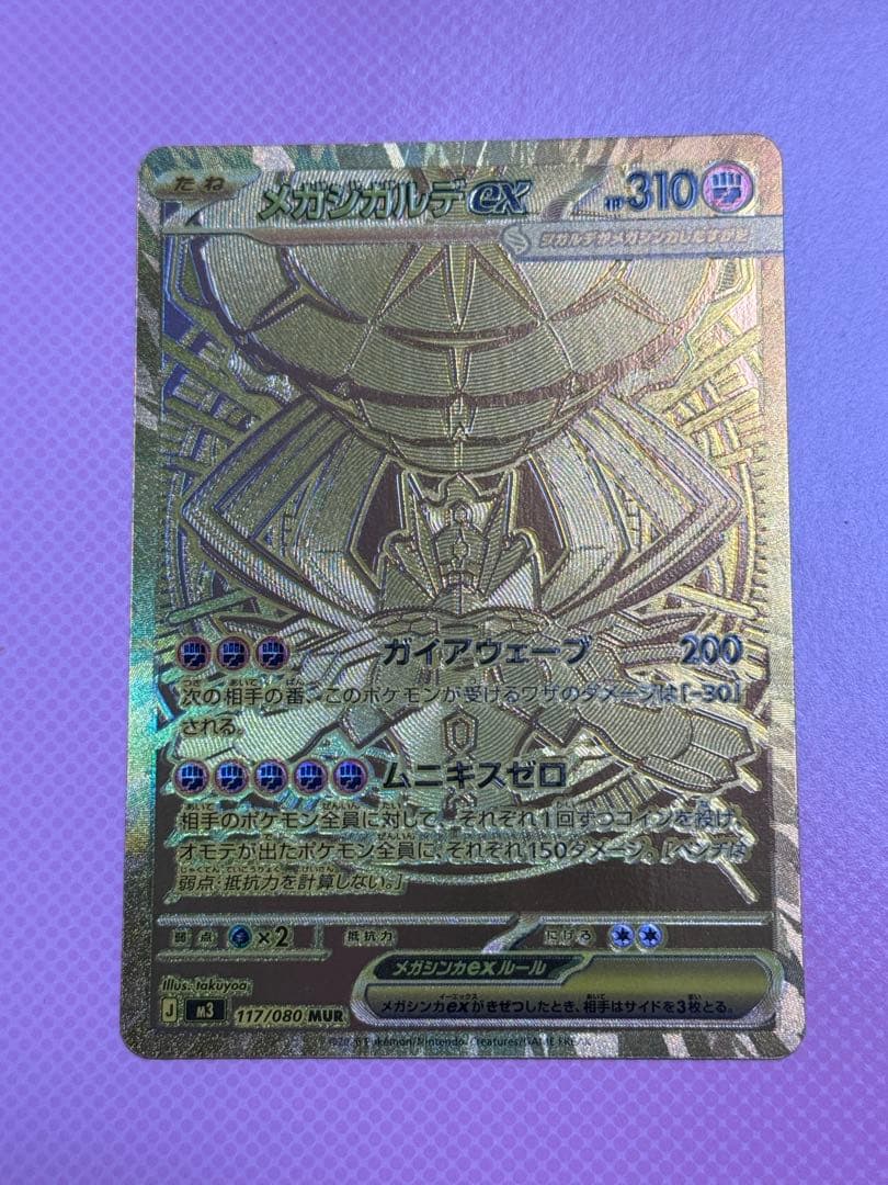 ポケモンカード ムニキスゼロ メガジガルデex MUR ※傷あり