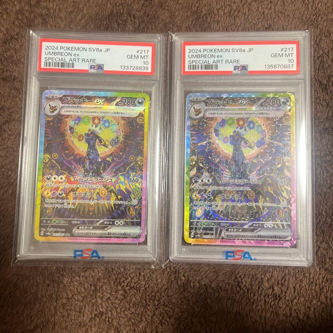 ブラッキーex SAR SV8a テラスタルフェスex 217/187 2枚