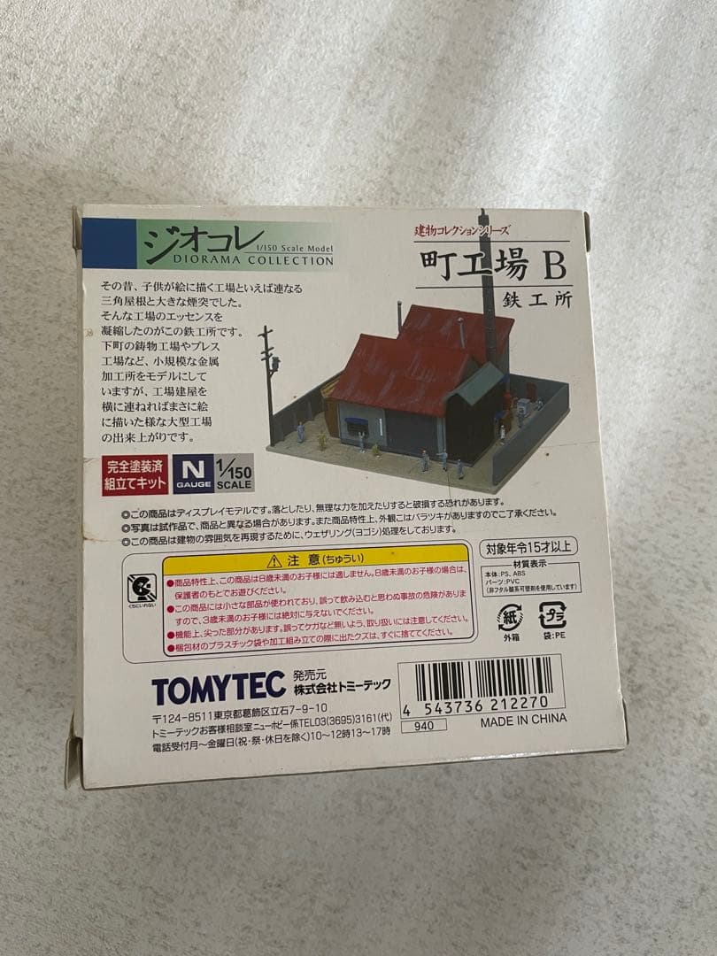 集合住宅B2 C2 現代住宅 A3 C3 農家F2 D2 町工場B 6個セット