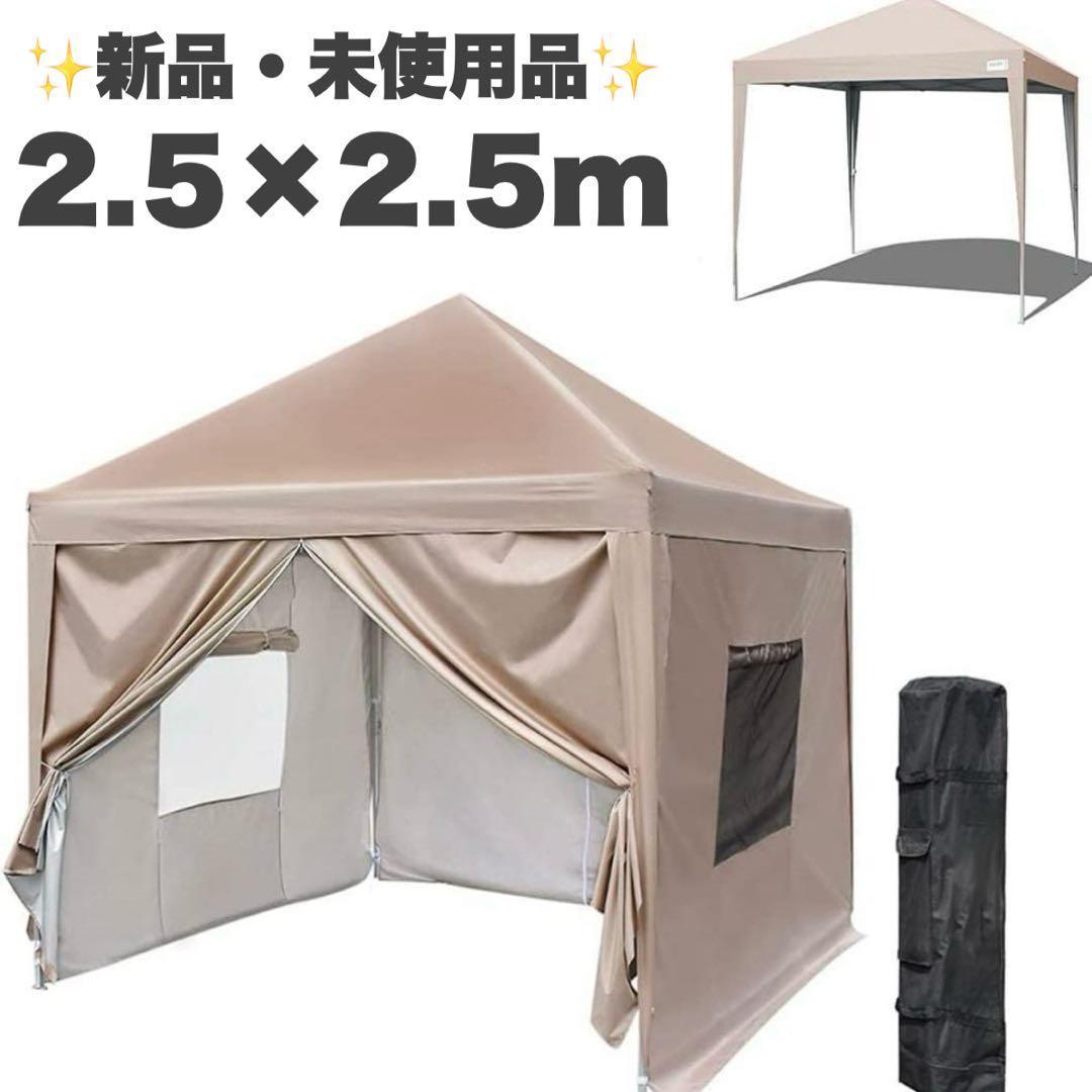 新品 ワンタッチ タープテント UVカット 4枚耐水専用横幕 2.5*2.5m