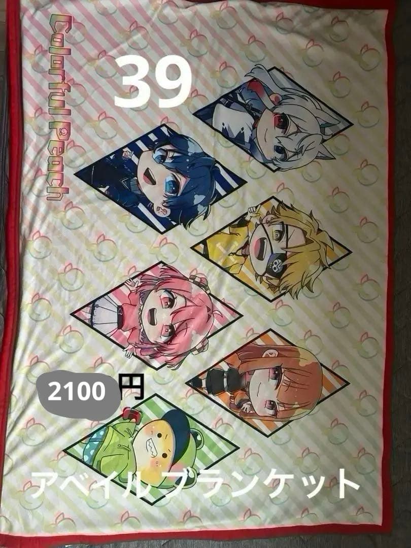 【全て送料込み】カラフルピーチグッズまとめ売り