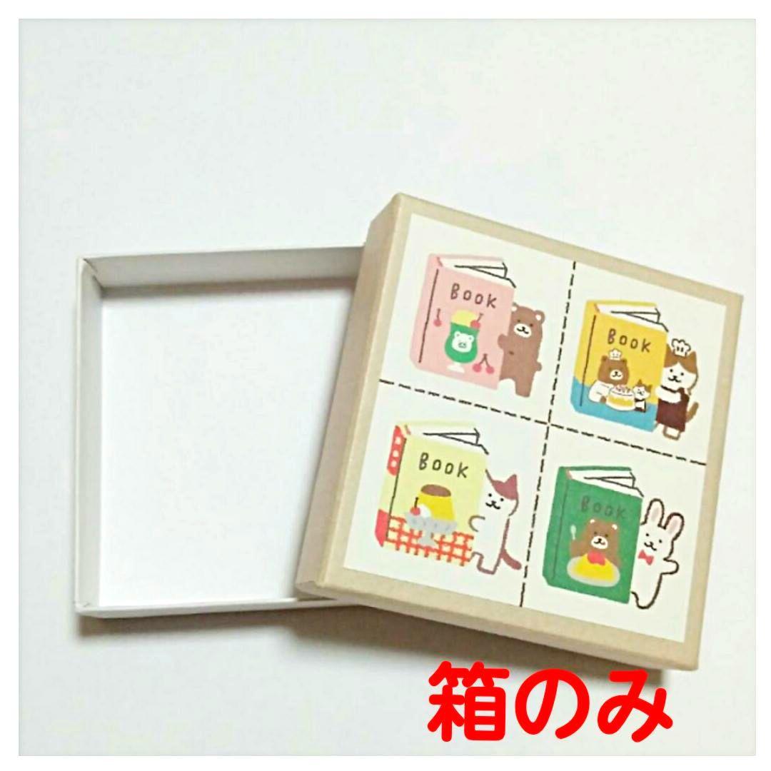 箱のみ　くまざわ書店　おりがみ小箱　【C】　くまざわ出版　古川紙工