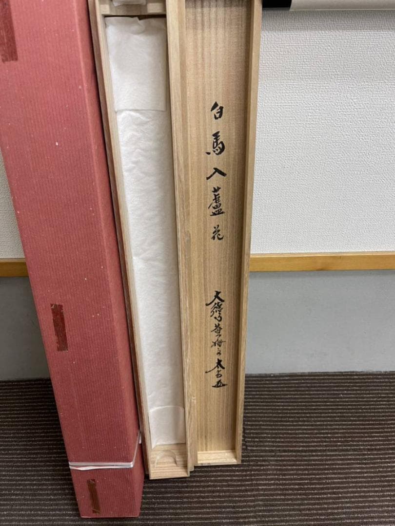 【新品同様】掛軸 大徳寺 小林太玄筆『白馬入蘆花』紙本 肉筆 横軸 共箱 掛け軸