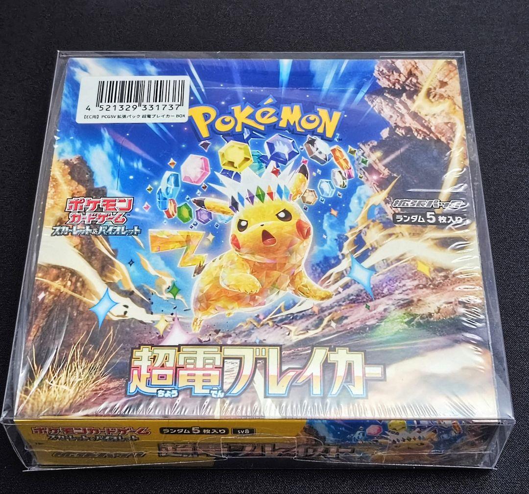 ポケセンオンライン購入品 超電ブレイカー 　BOX シュリンクあり　ローダー付き
