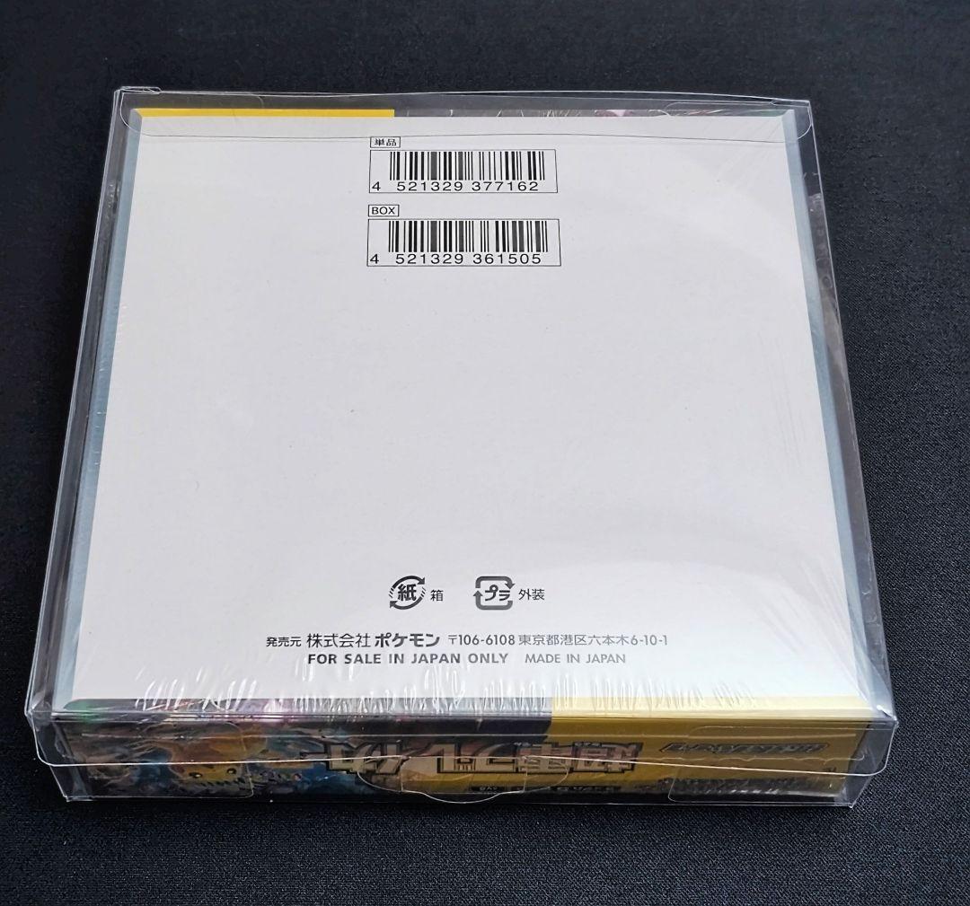 ポケセンオンライン購入品 超電ブレイカー 　BOX シュリンクあり　ローダー付き