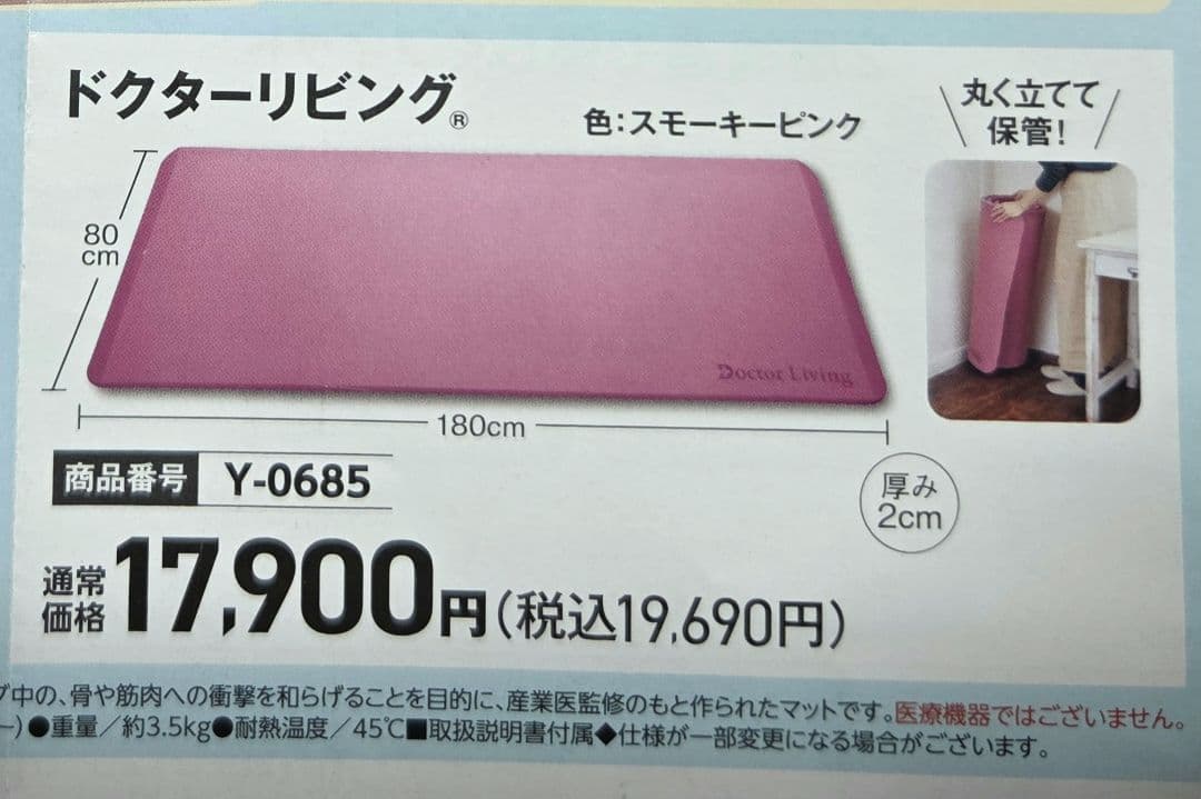 【新品】Doctor Living ドクターリビング 1080×800×20mm