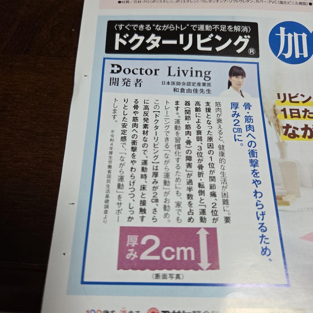 【新品】Doctor Living ドクターリビング 1080×800×20mm