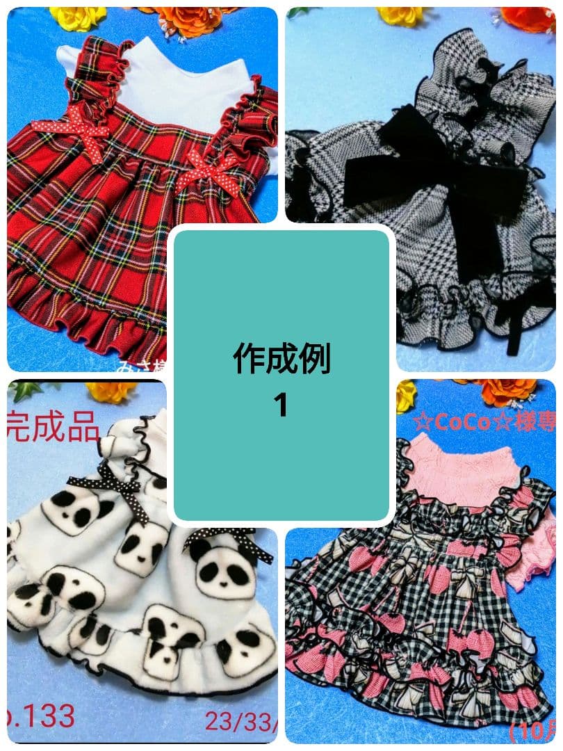☆犬服　ワンコ服　ハンドメイド☆オーダー